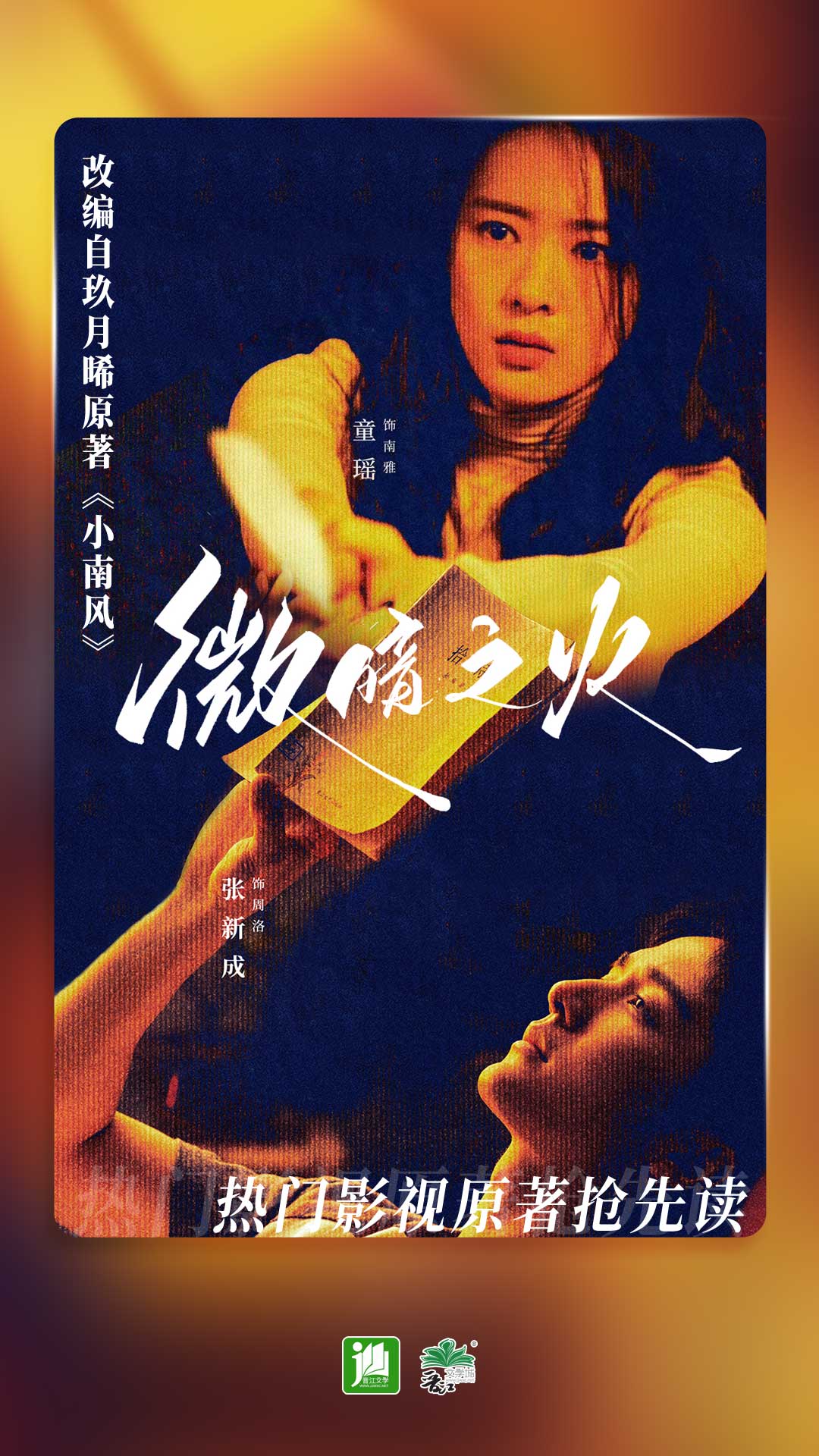 虐心之旅演员表截图