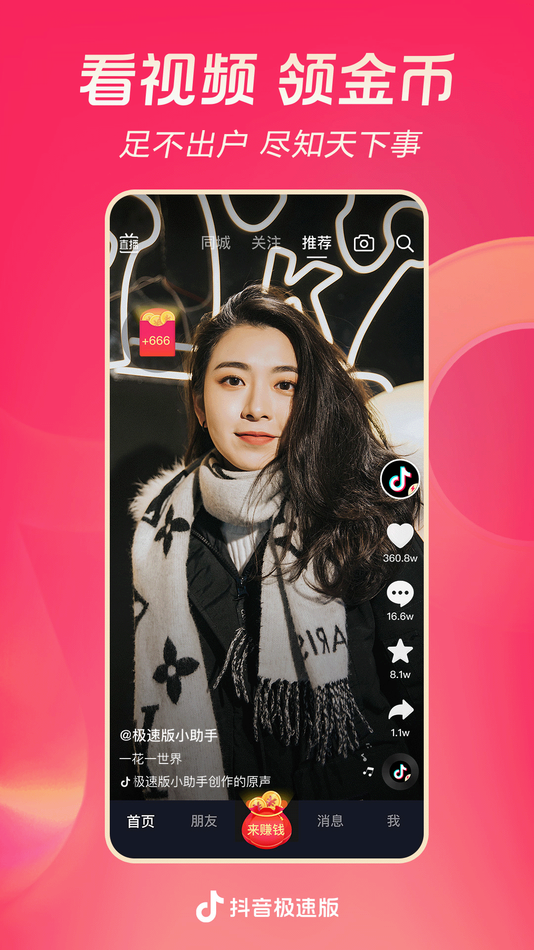 圣斗士今天也要努力成为女神前文截图